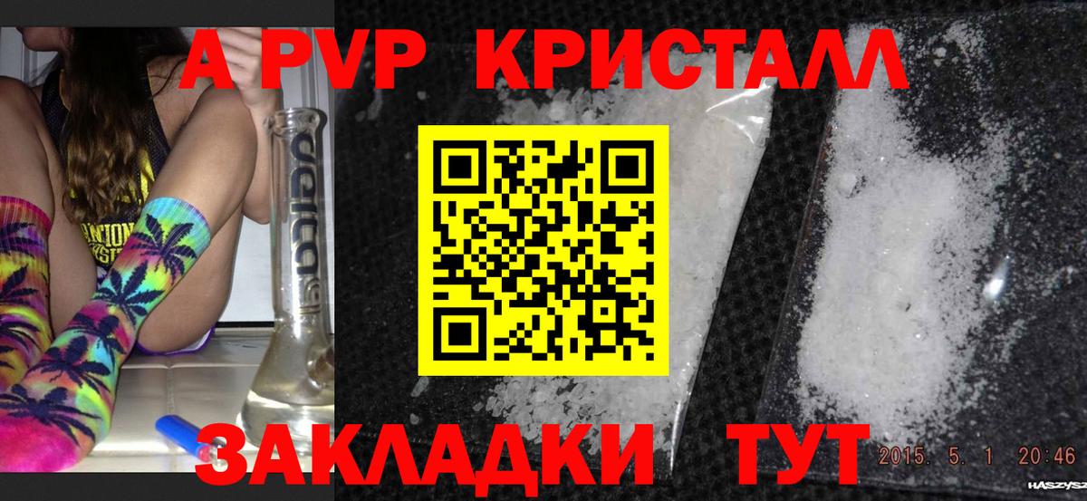A-PVP VHQ Кемерово