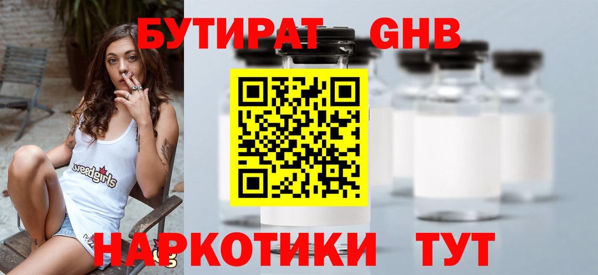 Кемерово  БУТИРАТ  Вход с VPN  Бутират жидкий экстази 