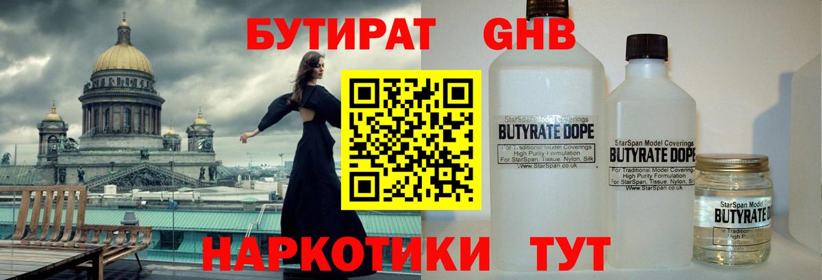 Бутират GHB Кемерово