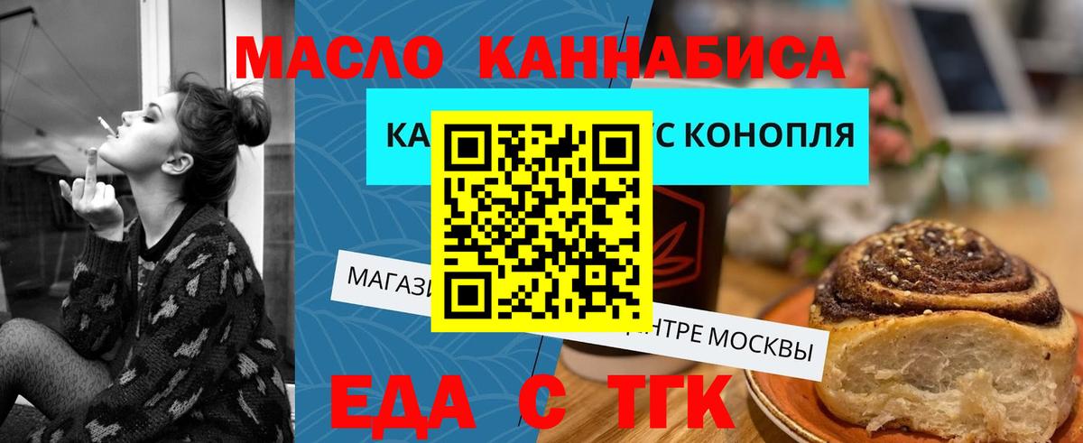 Еда ТГК конопля  Вход с VPN  Кемерово 